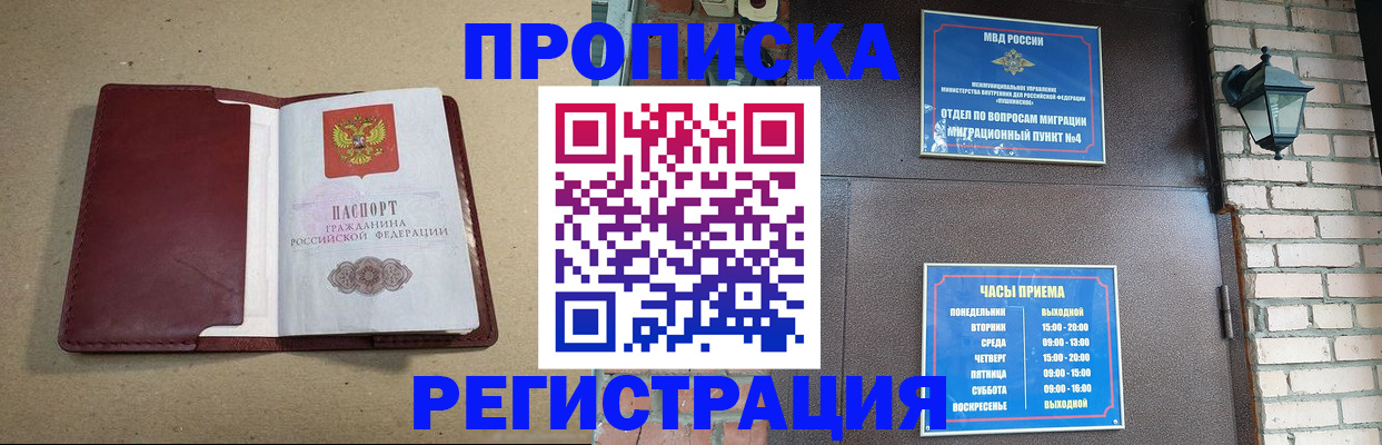 прописка для школы в Минеральных Водах