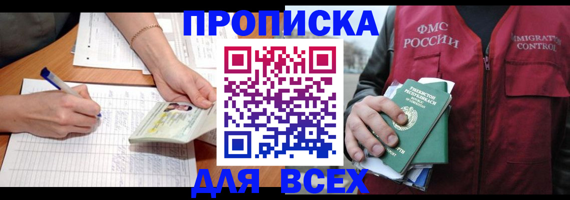 прописка для работы в Минеральных Водах