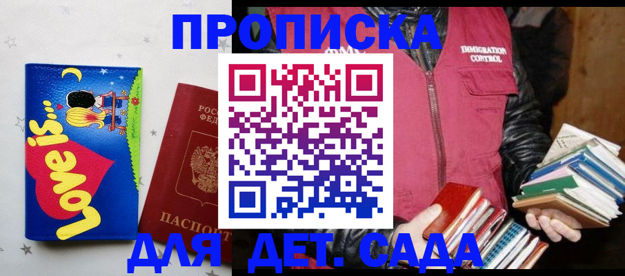 временная прописка в Минеральных Водах