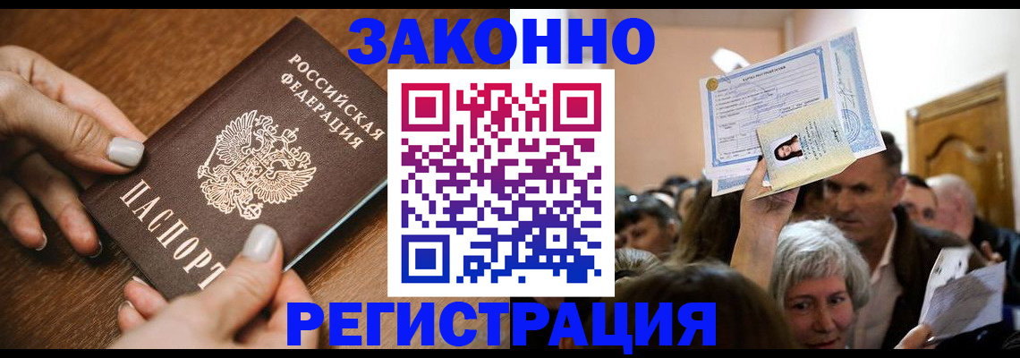 регистрация в Минеральных Водах